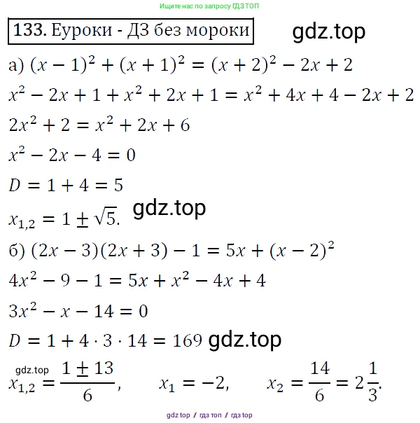 Алгебра, 9 класс Учебник, авторы: Макарычев Юрий Николаевич, Миндюк Нора Григорьевна, Нешков Константин Иванович, Суворова Светлана Борисовна, издательство Просвещение, Москва, 2014 - 2024, страница 49, номер 133, Решение 5