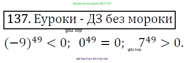 Алгебра, 9 класс Учебник, авторы: Макарычев Юрий Николаевич, Миндюк Нора Григорьевна, Нешков Константин Иванович, Суворова Светлана Борисовна, издательство Просвещение, Москва, 2014 - 2024, страница 52, номер 137, Решение 5