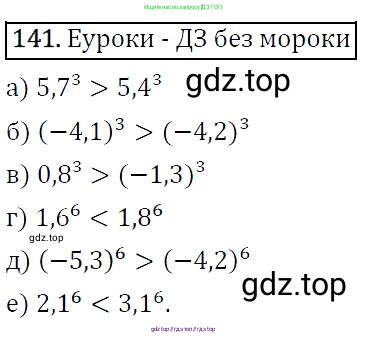 Алгебра, 9 класс Учебник, авторы: Макарычев Юрий Николаевич, Миндюк Нора Григорьевна, Нешков Константин Иванович, Суворова Светлана Борисовна, издательство Просвещение, Москва, 2014 - 2024, страница 53, номер 141, Решение 5