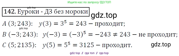 Алгебра, 9 класс Учебник, авторы: Макарычев Юрий Николаевич, Миндюк Нора Григорьевна, Нешков Константин Иванович, Суворова Светлана Борисовна, издательство Просвещение, Москва, 2014 - 2024, страница 53, номер 142, Решение 5
