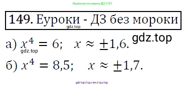 Алгебра, 9 класс Учебник, авторы: Макарычев Юрий Николаевич, Миндюк Нора Григорьевна, Нешков Константин Иванович, Суворова Светлана Борисовна, издательство Просвещение, Москва, 2014 - 2024, страница 53, номер 149, Решение 5