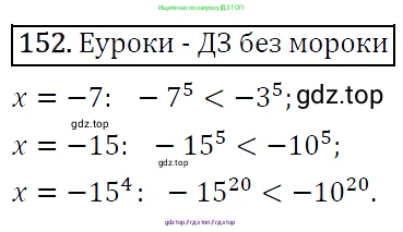 Алгебра, 9 класс Учебник, авторы: Макарычев Юрий Николаевич, Миндюк Нора Григорьевна, Нешков Константин Иванович, Суворова Светлана Борисовна, издательство Просвещение, Москва, 2014 - 2024, страница 53, номер 152, Решение 5