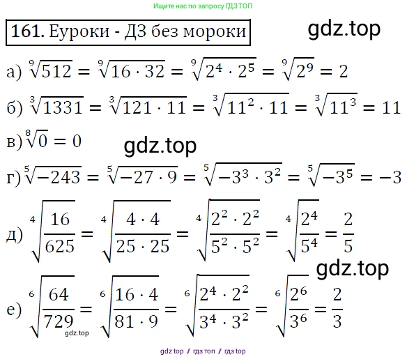 Алгебра, 9 класс Учебник, авторы: Макарычев Юрий Николаевич, Миндюк Нора Григорьевна, Нешков Константин Иванович, Суворова Светлана Борисовна, издательство Просвещение, Москва, 2014 - 2024, страница 57, номер 161, Решение 5