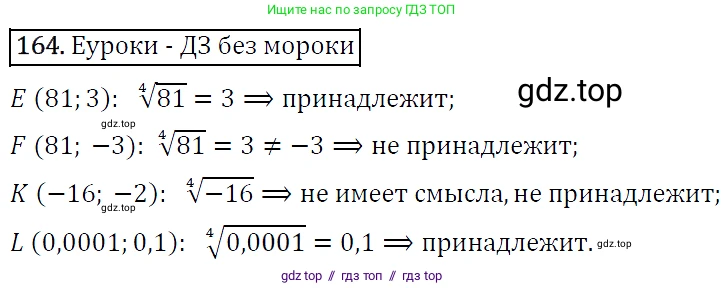 Алгебра, 9 класс Учебник, авторы: Макарычев Юрий Николаевич, Миндюк Нора Григорьевна, Нешков Константин Иванович, Суворова Светлана Борисовна, издательство Просвещение, Москва, 2014 - 2024, страница 58, номер 164, Решение 5