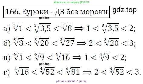 Алгебра, 9 класс Учебник, авторы: Макарычев Юрий Николаевич, Миндюк Нора Григорьевна, Нешков Константин Иванович, Суворова Светлана Борисовна, издательство Просвещение, Москва, 2014 - 2024, страница 58, номер 166, Решение 5