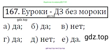 Алгебра, 9 класс Учебник, авторы: Макарычев Юрий Николаевич, Миндюк Нора Григорьевна, Нешков Константин Иванович, Суворова Светлана Борисовна, издательство Просвещение, Москва, 2014 - 2024, страница 58, номер 167, Решение 5