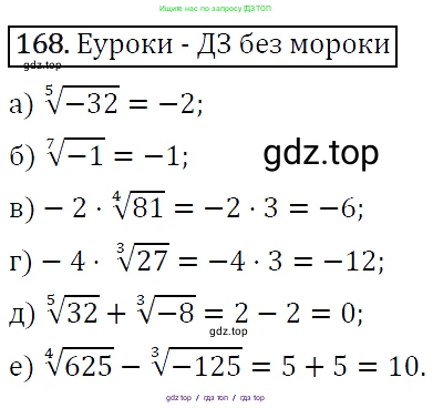 Алгебра, 9 класс Учебник, авторы: Макарычев Юрий Николаевич, Миндюк Нора Григорьевна, Нешков Константин Иванович, Суворова Светлана Борисовна, издательство Просвещение, Москва, 2014 - 2024, страница 58, номер 168, Решение 5