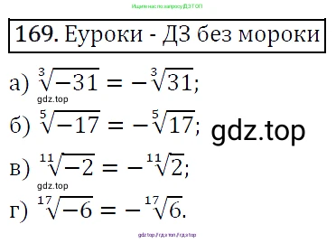Алгебра, 9 класс Учебник, авторы: Макарычев Юрий Николаевич, Миндюк Нора Григорьевна, Нешков Константин Иванович, Суворова Светлана Борисовна, издательство Просвещение, Москва, 2014 - 2024, страница 58, номер 169, Решение 5