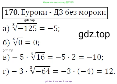 Алгебра, 9 класс Учебник, авторы: Макарычев Юрий Николаевич, Миндюк Нора Григорьевна, Нешков Константин Иванович, Суворова Светлана Борисовна, издательство Просвещение, Москва, 2014 - 2024, страница 58, номер 170, Решение 5
