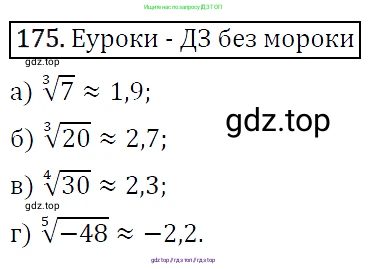 Алгебра, 9 класс Учебник, авторы: Макарычев Юрий Николаевич, Миндюк Нора Григорьевна, Нешков Константин Иванович, Суворова Светлана Борисовна, издательство Просвещение, Москва, 2014 - 2024, страница 59, номер 175, Решение 5