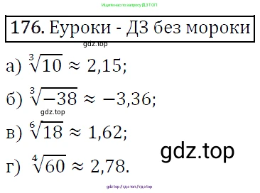 Алгебра, 9 класс Учебник, авторы: Макарычев Юрий Николаевич, Миндюк Нора Григорьевна, Нешков Константин Иванович, Суворова Светлана Борисовна, издательство Просвещение, Москва, 2014 - 2024, страница 59, номер 176, Решение 5