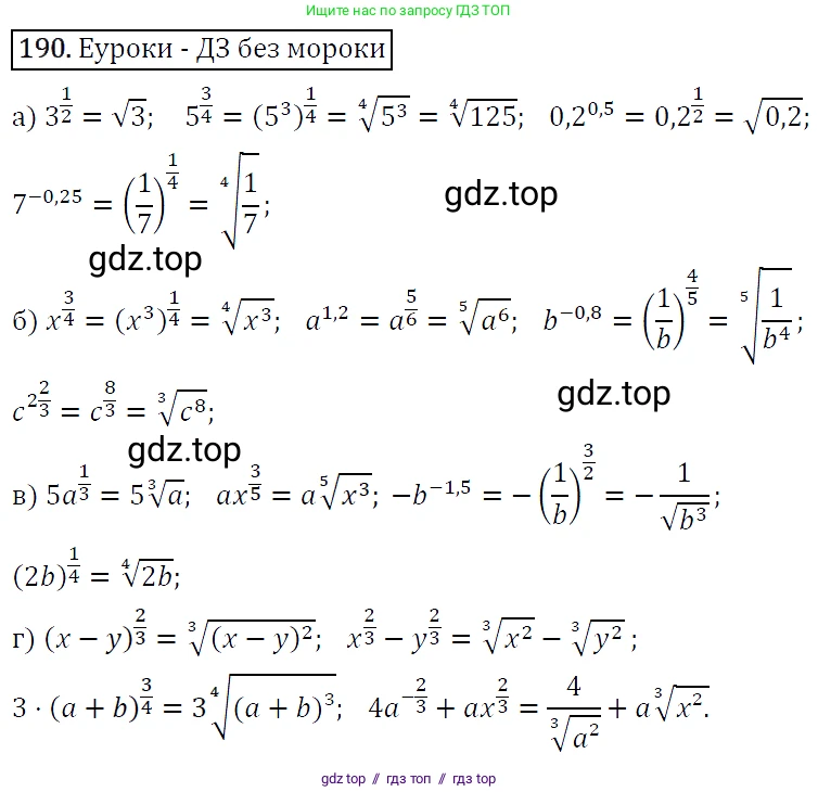 Алгебра, 9 класс Учебник, авторы: Макарычев Юрий Николаевич, Миндюк Нора Григорьевна, Нешков Константин Иванович, Суворова Светлана Борисовна, издательство Просвещение, Москва, 2014 - 2024, страница 66, номер 190, Решение 5