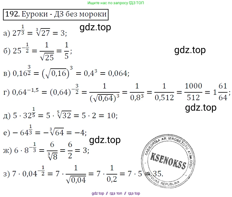 Алгебра, 9 класс Учебник, авторы: Макарычев Юрий Николаевич, Миндюк Нора Григорьевна, Нешков Константин Иванович, Суворова Светлана Борисовна, издательство Просвещение, Москва, 2014 - 2024, страница 67, номер 192, Решение 5