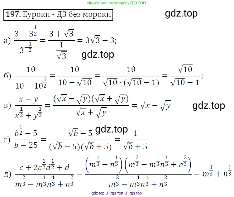 Алгебра, 9 класс Учебник, авторы: Макарычев Юрий Николаевич, Миндюк Нора Григорьевна, Нешков Константин Иванович, Суворова Светлана Борисовна, издательство Просвещение, Москва, 2014 - 2024, страница 67, номер 197, Решение 5