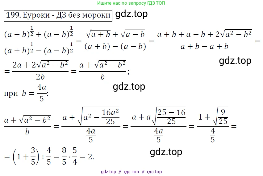 Алгебра, 9 класс Учебник, авторы: Макарычев Юрий Николаевич, Миндюк Нора Григорьевна, Нешков Константин Иванович, Суворова Светлана Борисовна, издательство Просвещение, Москва, 2014 - 2024, страница 68, номер 199, Решение 5