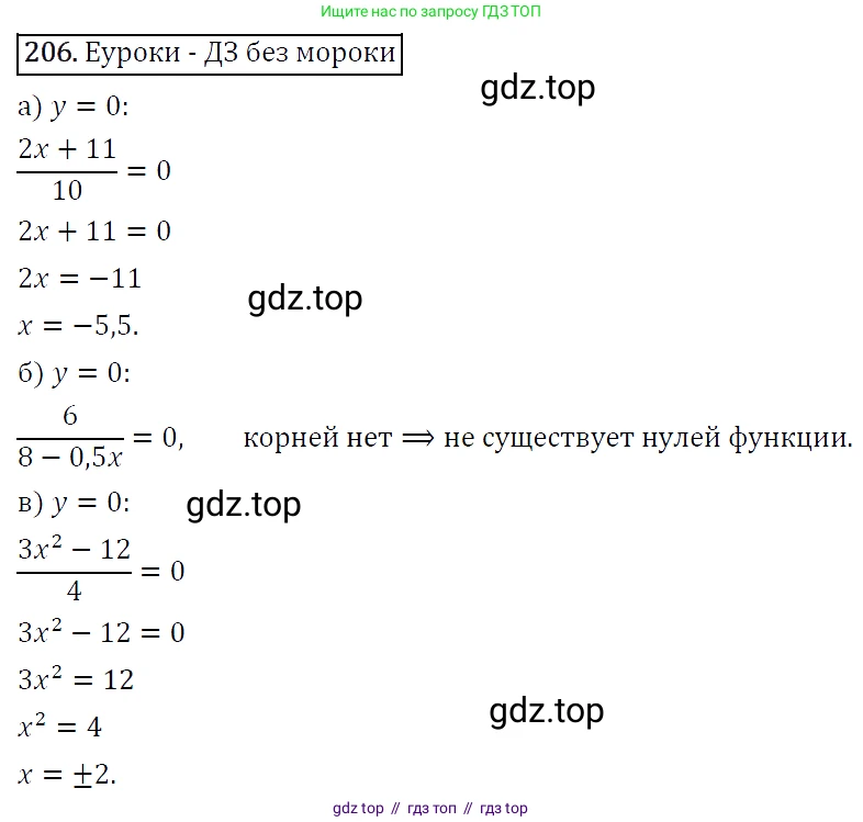 Алгебра, 9 класс Учебник, авторы: Макарычев Юрий Николаевич, Миндюк Нора Григорьевна, Нешков Константин Иванович, Суворова Светлана Борисовна, издательство Просвещение, Москва, 2014 - 2024, страница 69, номер 206, Решение 5