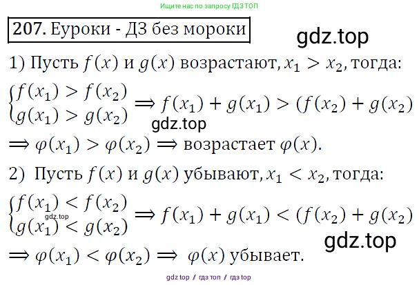 Алгебра, 9 класс Учебник, авторы: Макарычев Юрий Николаевич, Миндюк Нора Григорьевна, Нешков Константин Иванович, Суворова Светлана Борисовна, издательство Просвещение, Москва, 2014 - 2024, страница 69, номер 207, Решение 5