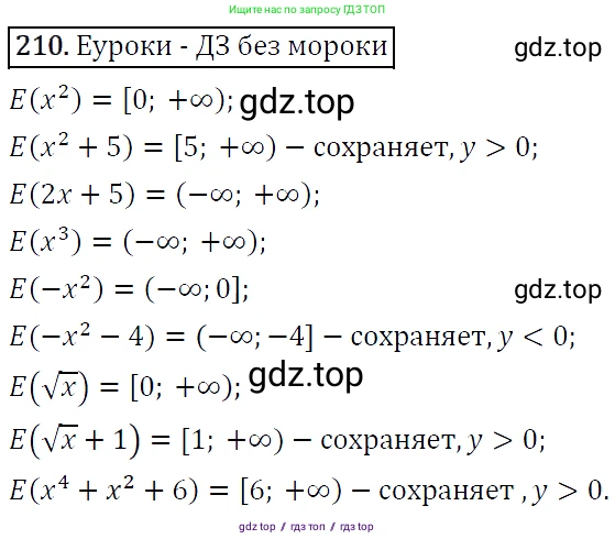 Алгебра, 9 класс Учебник, авторы: Макарычев Юрий Николаевич, Миндюк Нора Григорьевна, Нешков Константин Иванович, Суворова Светлана Борисовна, издательство Просвещение, Москва, 2014 - 2024, страница 69, номер 210, Решение 5