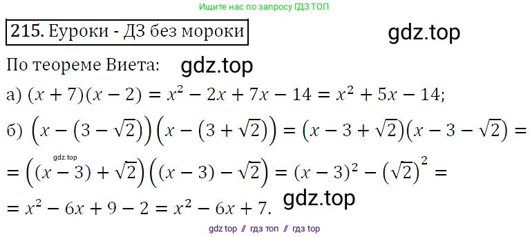 Алгебра, 9 класс Учебник, авторы: Макарычев Юрий Николаевич, Миндюк Нора Григорьевна, Нешков Константин Иванович, Суворова Светлана Борисовна, издательство Просвещение, Москва, 2014 - 2024, страница 70, номер 215, Решение 5