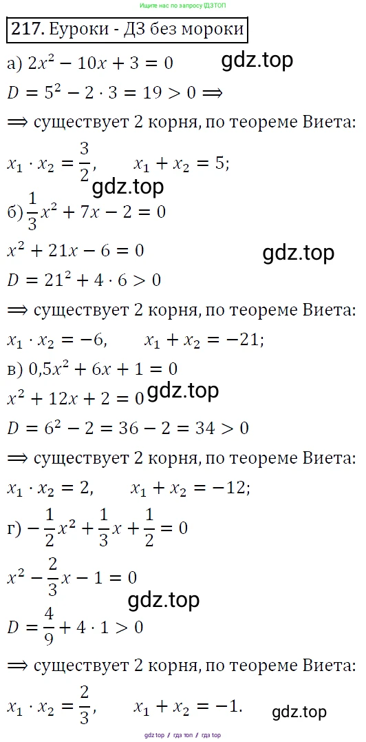 Алгебра, 9 класс Учебник, авторы: Макарычев Юрий Николаевич, Миндюк Нора Григорьевна, Нешков Константин Иванович, Суворова Светлана Борисовна, издательство Просвещение, Москва, 2014 - 2024, страница 70, номер 217, Решение 5