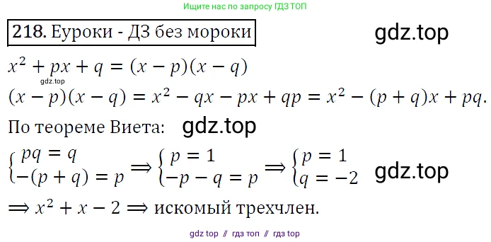 Алгебра, 9 класс Учебник, авторы: Макарычев Юрий Николаевич, Миндюк Нора Григорьевна, Нешков Константин Иванович, Суворова Светлана Борисовна, издательство Просвещение, Москва, 2014 - 2024, страница 70, номер 218, Решение 5