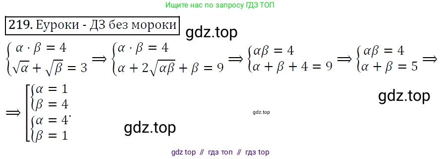 Алгебра, 9 класс Учебник, авторы: Макарычев Юрий Николаевич, Миндюк Нора Григорьевна, Нешков Константин Иванович, Суворова Светлана Борисовна, издательство Просвещение, Москва, 2014 - 2024, страница 70, номер 219, Решение 5