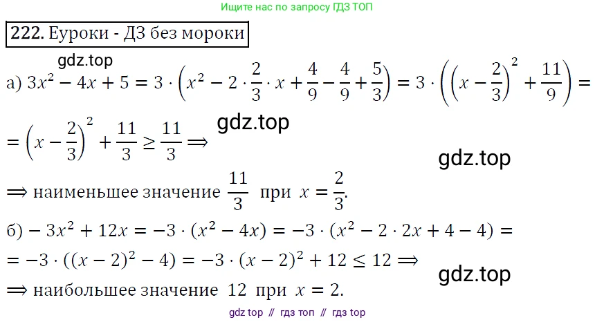 Алгебра, 9 класс Учебник, авторы: Макарычев Юрий Николаевич, Миндюк Нора Григорьевна, Нешков Константин Иванович, Суворова Светлана Борисовна, издательство Просвещение, Москва, 2014 - 2024, страница 70, номер 222, Решение 5