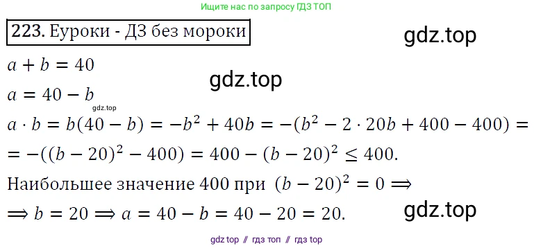 Алгебра, 9 класс Учебник, авторы: Макарычев Юрий Николаевич, Миндюк Нора Григорьевна, Нешков Константин Иванович, Суворова Светлана Борисовна, издательство Просвещение, Москва, 2014 - 2024, страница 70, номер 223, Решение 5