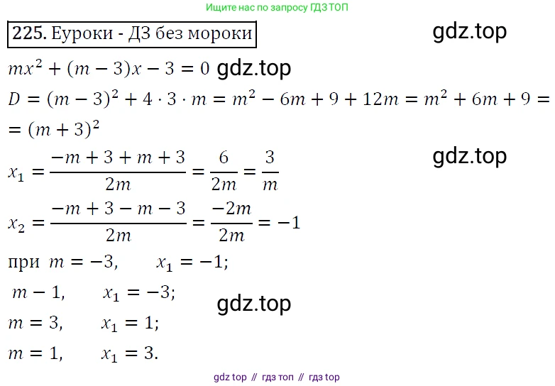 Алгебра, 9 класс Учебник, авторы: Макарычев Юрий Николаевич, Миндюк Нора Григорьевна, Нешков Константин Иванович, Суворова Светлана Борисовна, издательство Просвещение, Москва, 2014 - 2024, страница 70, номер 225, Решение 5