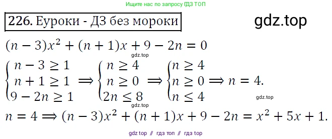 Алгебра, 9 класс Учебник, авторы: Макарычев Юрий Николаевич, Миндюк Нора Григорьевна, Нешков Константин Иванович, Суворова Светлана Борисовна, издательство Просвещение, Москва, 2014 - 2024, страница 71, номер 226, Решение 5