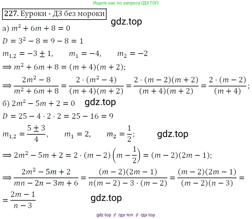 Алгебра, 9 класс Учебник, авторы: Макарычев Юрий Николаевич, Миндюк Нора Григорьевна, Нешков Константин Иванович, Суворова Светлана Борисовна, издательство Просвещение, Москва, 2014 - 2024, страница 71, номер 227, Решение 5