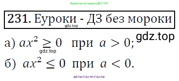 Алгебра, 9 класс Учебник, авторы: Макарычев Юрий Николаевич, Миндюк Нора Григорьевна, Нешков Константин Иванович, Суворова Светлана Борисовна, издательство Просвещение, Москва, 2014 - 2024, страница 71, номер 231, Решение 5