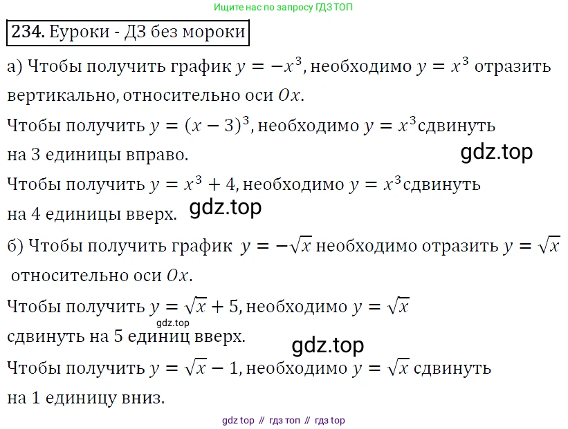 Алгебра, 9 класс Учебник, авторы: Макарычев Юрий Николаевич, Миндюк Нора Григорьевна, Нешков Константин Иванович, Суворова Светлана Борисовна, издательство Просвещение, Москва, 2014 - 2024, страница 71, номер 234, Решение 5