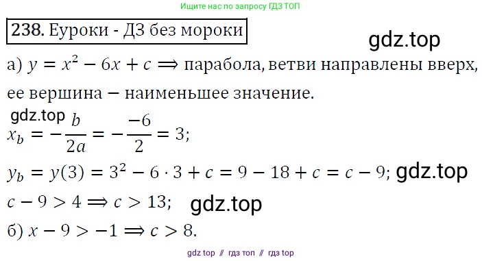Алгебра, 9 класс Учебник, авторы: Макарычев Юрий Николаевич, Миндюк Нора Григорьевна, Нешков Константин Иванович, Суворова Светлана Борисовна, издательство Просвещение, Москва, 2014 - 2024, страница 72, номер 238, Решение 5