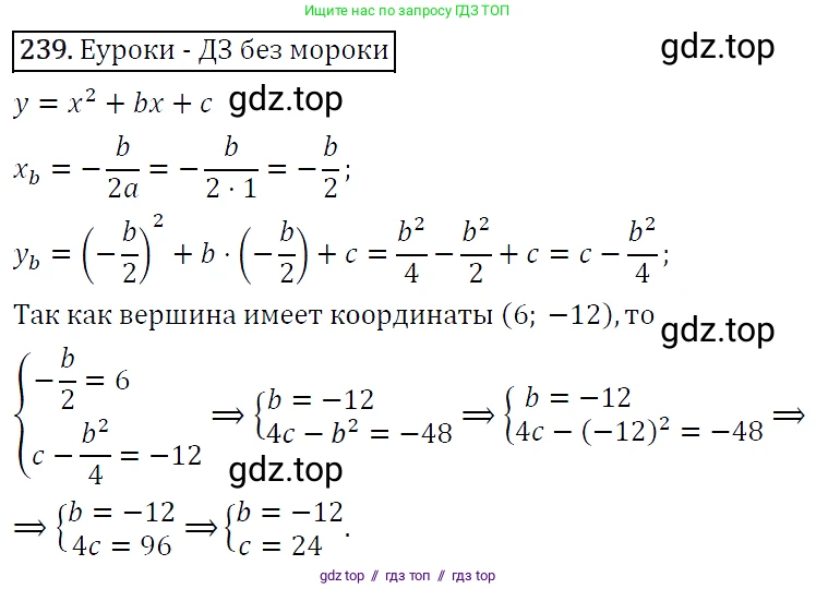 Алгебра, 9 класс Учебник, авторы: Макарычев Юрий Николаевич, Миндюк Нора Григорьевна, Нешков Константин Иванович, Суворова Светлана Борисовна, издательство Просвещение, Москва, 2014 - 2024, страница 72, номер 239, Решение 5