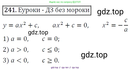 Алгебра, 9 класс Учебник, авторы: Макарычев Юрий Николаевич, Миндюк Нора Григорьевна, Нешков Константин Иванович, Суворова Светлана Борисовна, издательство Просвещение, Москва, 2014 - 2024, страница 72, номер 241, Решение 5