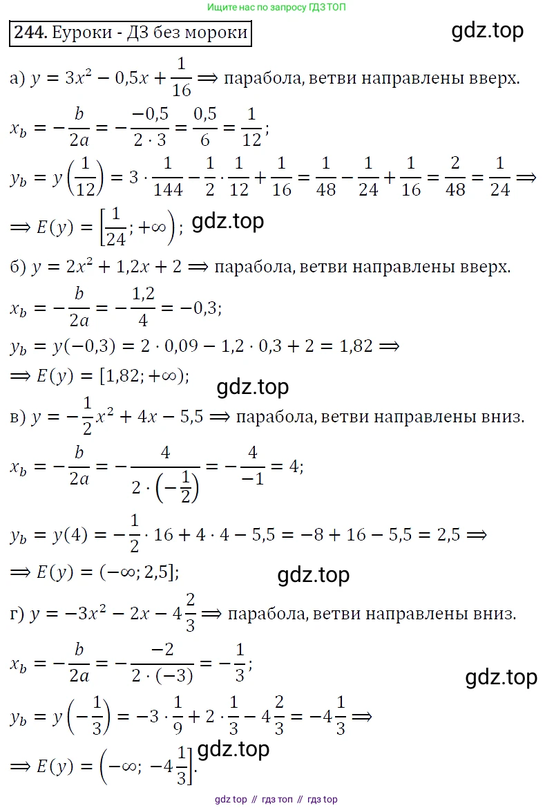 Алгебра, 9 класс Учебник, авторы: Макарычев Юрий Николаевич, Миндюк Нора Григорьевна, Нешков Константин Иванович, Суворова Светлана Борисовна, издательство Просвещение, Москва, 2014 - 2024, страница 72, номер 244, Решение 5