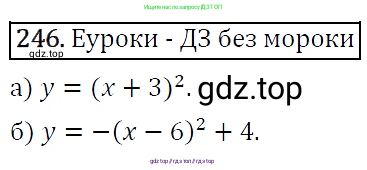 Алгебра, 9 класс Учебник, авторы: Макарычев Юрий Николаевич, Миндюк Нора Григорьевна, Нешков Константин Иванович, Суворова Светлана Борисовна, издательство Просвещение, Москва, 2014 - 2024, страница 72, номер 246, Решение 5