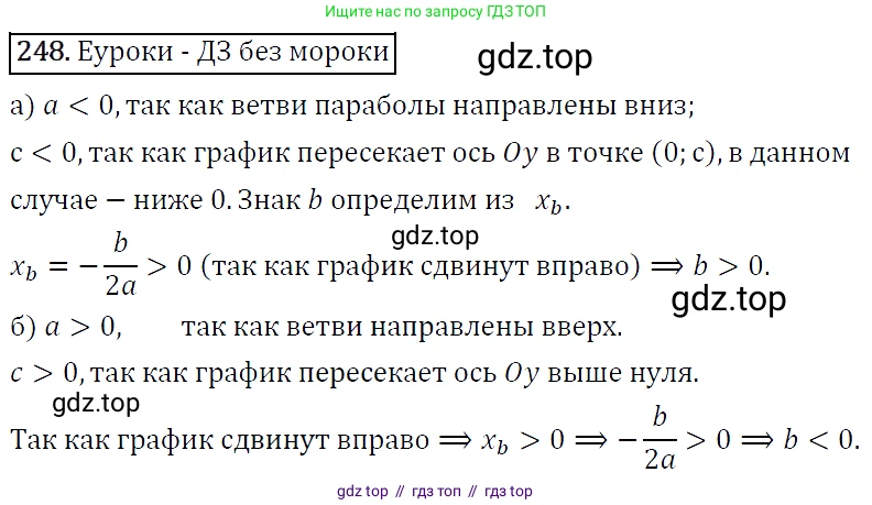 Алгебра, 9 класс Учебник, авторы: Макарычев Юрий Николаевич, Миндюк Нора Григорьевна, Нешков Константин Иванович, Суворова Светлана Борисовна, издательство Просвещение, Москва, 2014 - 2024, страница 73, номер 248, Решение 5