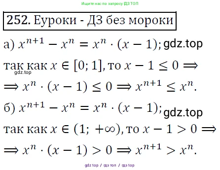 Алгебра, 9 класс Учебник, авторы: Макарычев Юрий Николаевич, Миндюк Нора Григорьевна, Нешков Константин Иванович, Суворова Светлана Борисовна, издательство Просвещение, Москва, 2014 - 2024, страница 73, номер 252, Решение 5