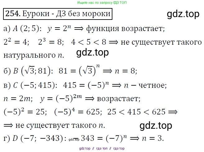 Алгебра, 9 класс Учебник, авторы: Макарычев Юрий Николаевич, Миндюк Нора Григорьевна, Нешков Константин Иванович, Суворова Светлана Борисовна, издательство Просвещение, Москва, 2014 - 2024, страница 73, номер 254, Решение 5