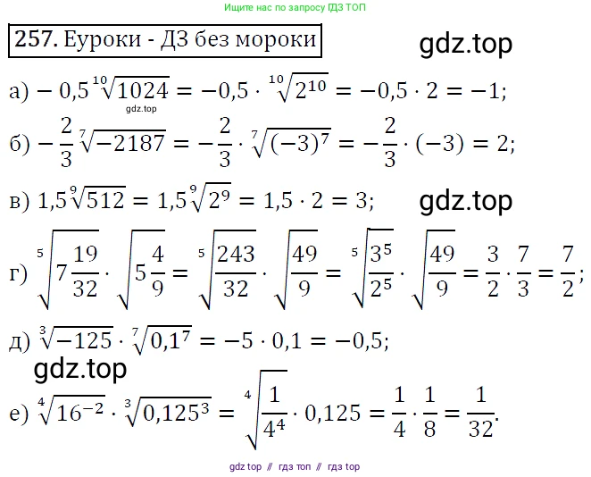 Алгебра, 9 класс Учебник, авторы: Макарычев Юрий Николаевич, Миндюк Нора Григорьевна, Нешков Константин Иванович, Суворова Светлана Борисовна, издательство Просвещение, Москва, 2014 - 2024, страница 73, номер 257, Решение 5