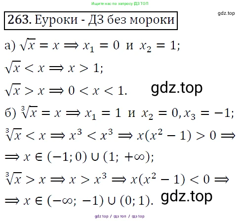 Алгебра, 9 класс Учебник, авторы: Макарычев Юрий Николаевич, Миндюк Нора Григорьевна, Нешков Константин Иванович, Суворова Светлана Борисовна, издательство Просвещение, Москва, 2014 - 2024, страница 74, номер 263, Решение 5