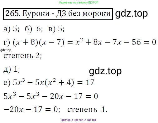 Алгебра, 9 класс Учебник, авторы: Макарычев Юрий Николаевич, Миндюк Нора Григорьевна, Нешков Константин Иванович, Суворова Светлана Борисовна, издательство Просвещение, Москва, 2014 - 2024, страница 79, номер 265, Решение 5