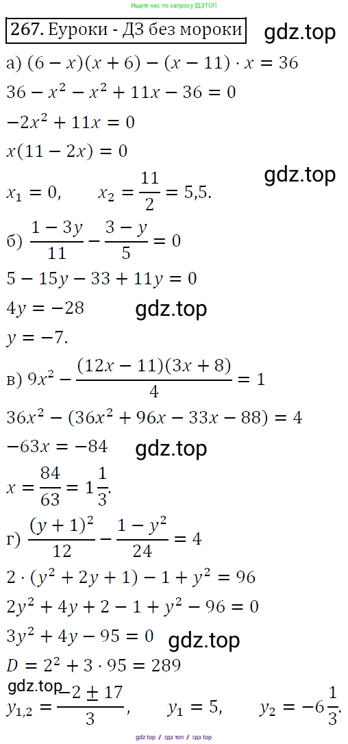 Алгебра, 9 класс Учебник, авторы: Макарычев Юрий Николаевич, Миндюк Нора Григорьевна, Нешков Константин Иванович, Суворова Светлана Борисовна, издательство Просвещение, Москва, 2014 - 2024, страница 79, номер 267, Решение 5