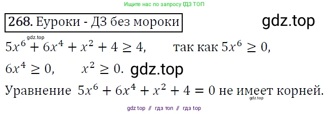 Алгебра, 9 класс Учебник, авторы: Макарычев Юрий Николаевич, Миндюк Нора Григорьевна, Нешков Константин Иванович, Суворова Светлана Борисовна, издательство Просвещение, Москва, 2014 - 2024, страница 80, номер 268, Решение 5