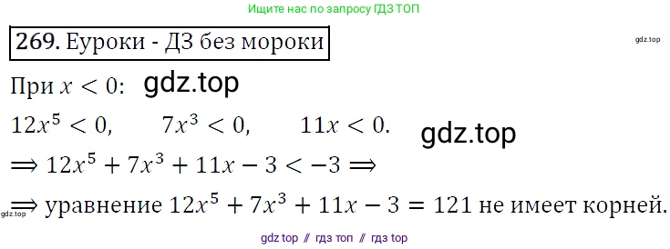 Алгебра, 9 класс Учебник, авторы: Макарычев Юрий Николаевич, Миндюк Нора Григорьевна, Нешков Константин Иванович, Суворова Светлана Борисовна, издательство Просвещение, Москва, 2014 - 2024, страница 80, номер 269, Решение 5