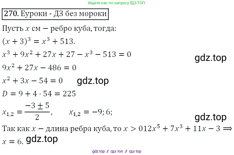 Алгебра, 9 класс Учебник, авторы: Макарычев Юрий Николаевич, Миндюк Нора Григорьевна, Нешков Константин Иванович, Суворова Светлана Борисовна, издательство Просвещение, Москва, 2014 - 2024, страница 80, номер 270, Решение 5