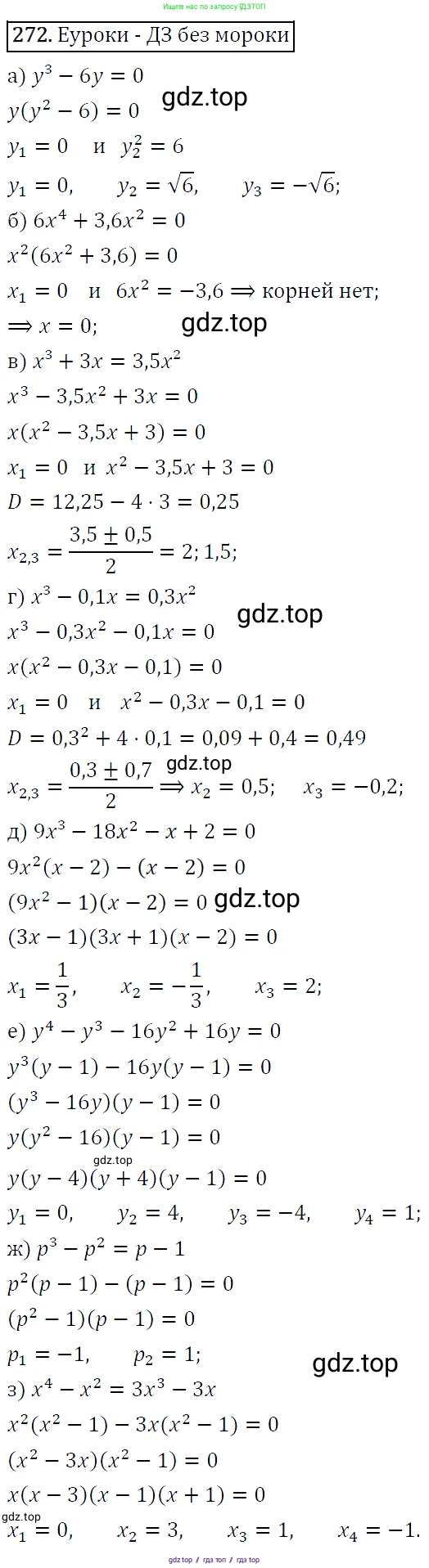 Алгебра, 9 класс Учебник, авторы: Макарычев Юрий Николаевич, Миндюк Нора Григорьевна, Нешков Константин Иванович, Суворова Светлана Борисовна, издательство Просвещение, Москва, 2014 - 2024, страница 80, номер 272, Решение 5