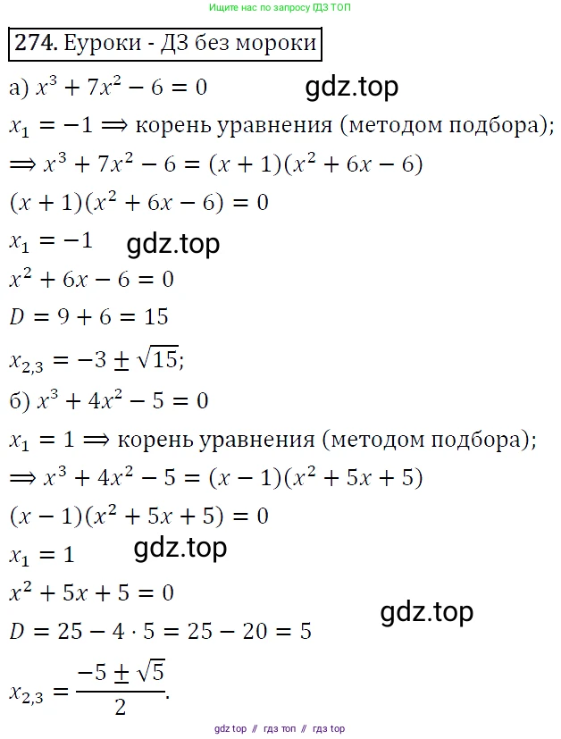 Алгебра, 9 класс Учебник, авторы: Макарычев Юрий Николаевич, Миндюк Нора Григорьевна, Нешков Константин Иванович, Суворова Светлана Борисовна, издательство Просвещение, Москва, 2014 - 2024, страница 80, номер 274, Решение 5